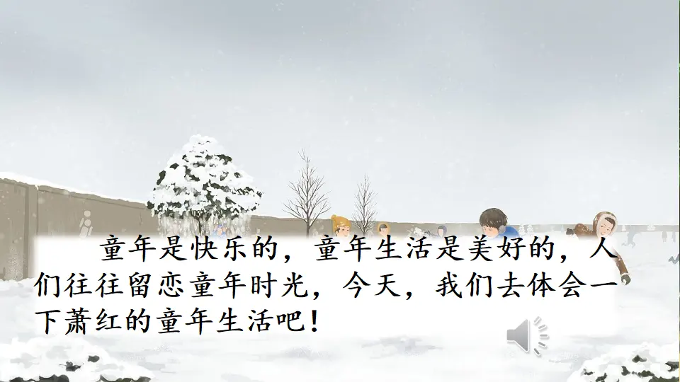 2 祖父的园子（课件3）_01.webp