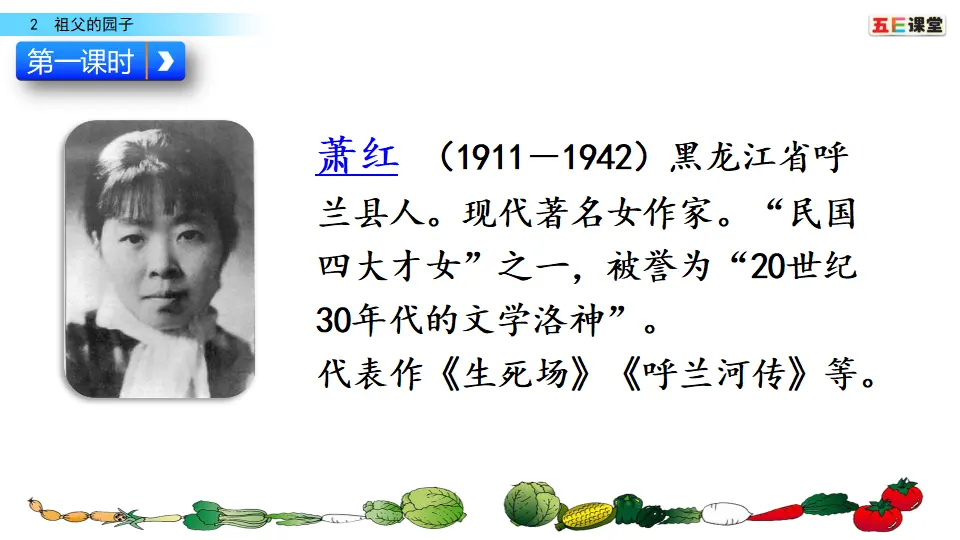 2 祖父的园子（课件3）_03.webp