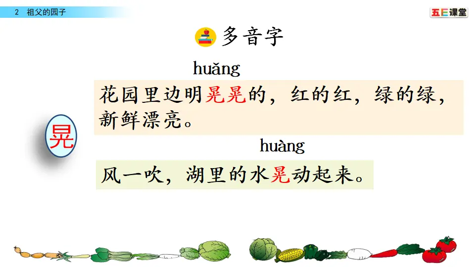 2 祖父的园子（课件3）_05.webp
