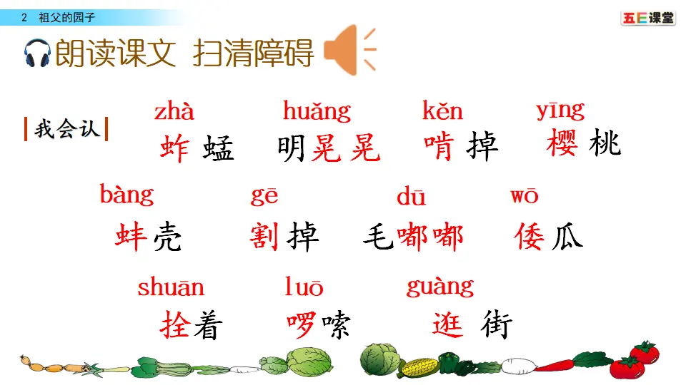 2 祖父的园子（课件3）_04.webp