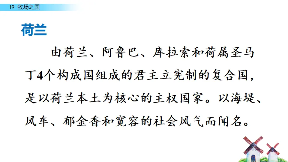 19 牧场之国（课件3）_04.webp