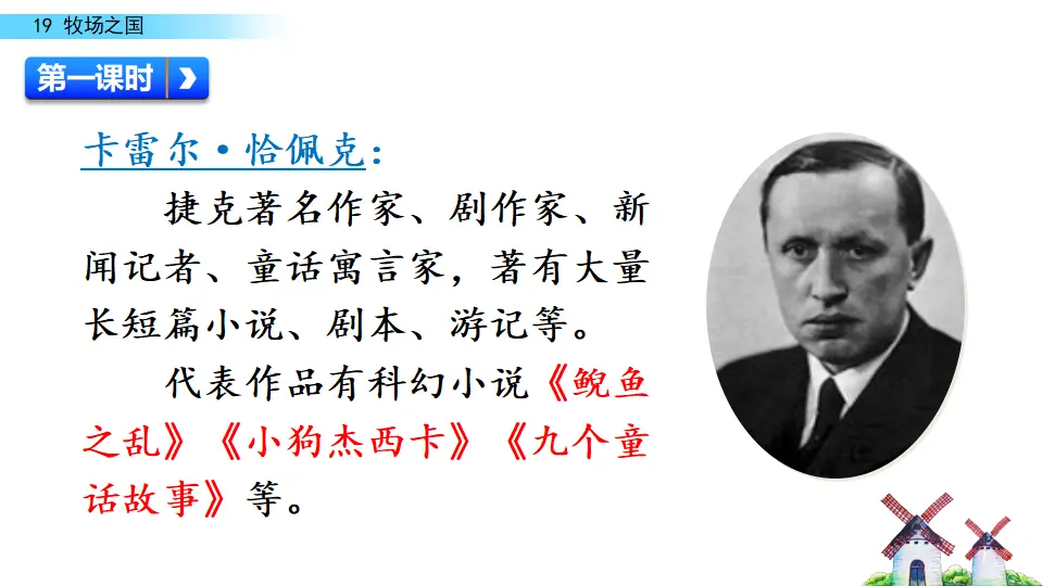 19 牧场之国（课件3）_03.webp