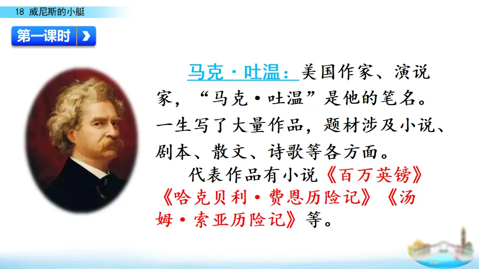 18 威尼斯的小艇（课件3）_03.webp