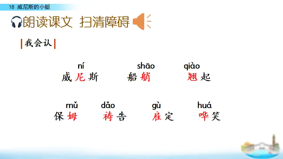18 威尼斯的小艇（课件3）_05.webp