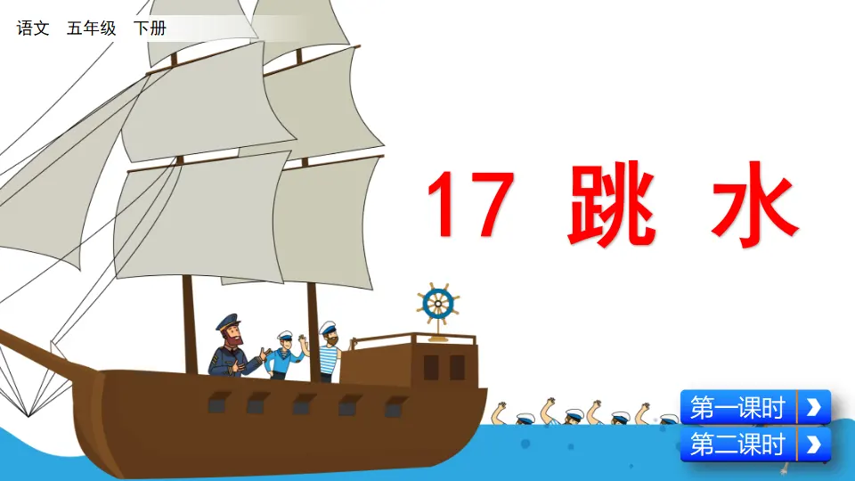 17 跳水（课件3）_02.webp