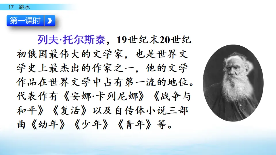 17 跳水（课件3）_03.webp