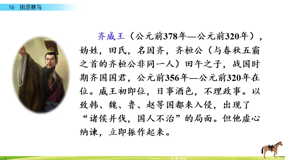 16 田忌赛马（课件3）_05.webp