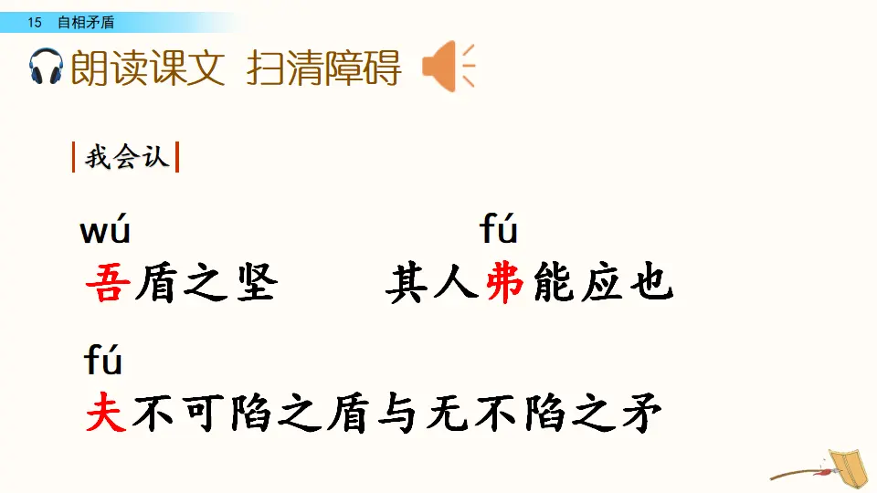 15 自相矛盾（课件3）_05.webp