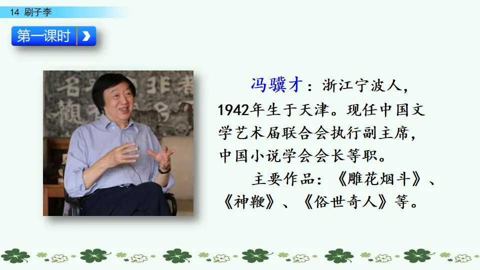 14 刷子李（课件3）_03.webp