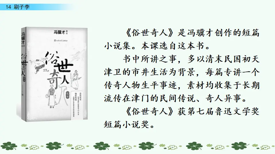 14 刷子李（课件3）_04.webp