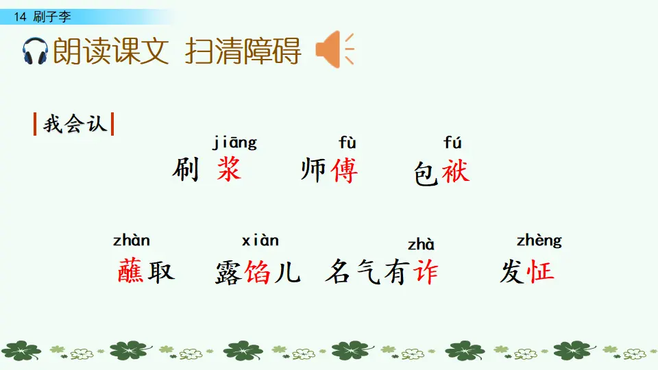 14 刷子李（课件3）_05.webp