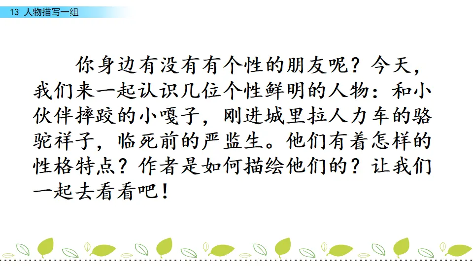 13 人物描写一组（课件3）_01.webp