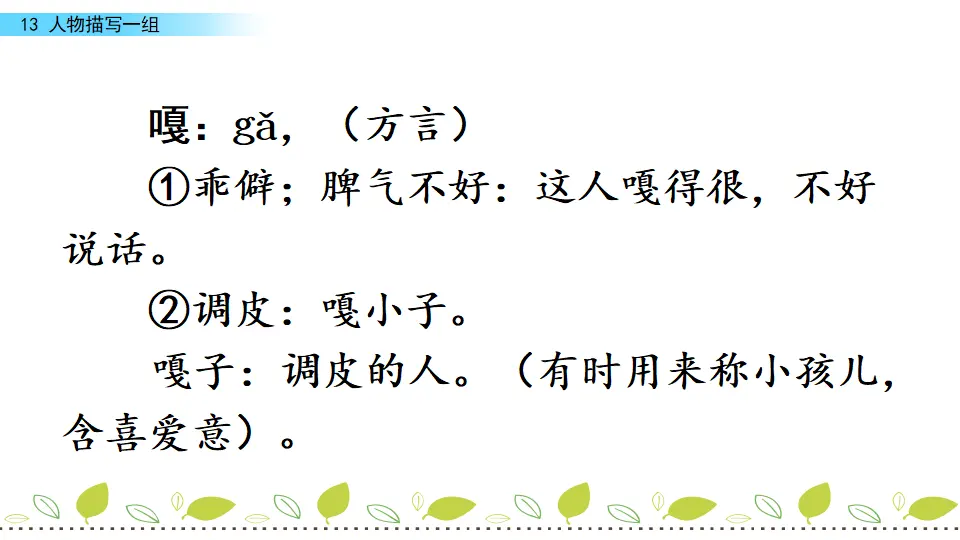 13 人物描写一组（课件3）_02.webp
