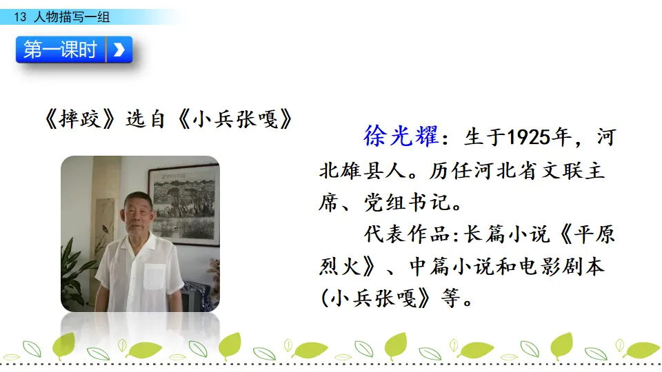 13 人物描写一组（课件3）_04.webp