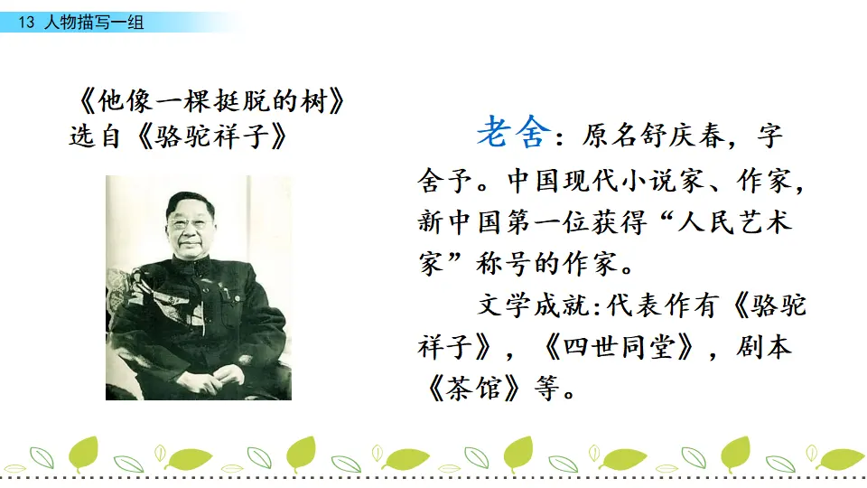 13 人物描写一组（课件3）_05.webp
