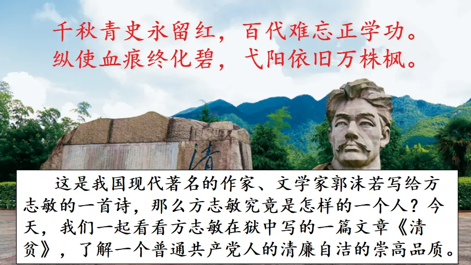 12 清贫（课件3）_01.webp