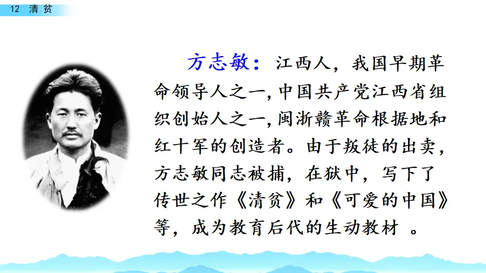 12 清贫（课件3）_03.webp