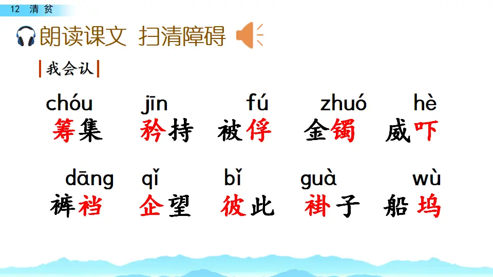 12 清贫（课件3）_04.webp