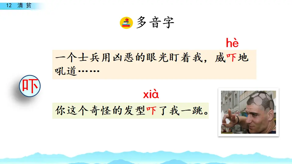 12 清贫（课件3）_05.webp