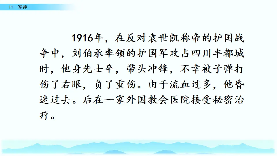 11 军神（课件3）_04.webp
