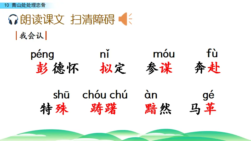 10 青山处处埋忠骨（课件3）_05.webp