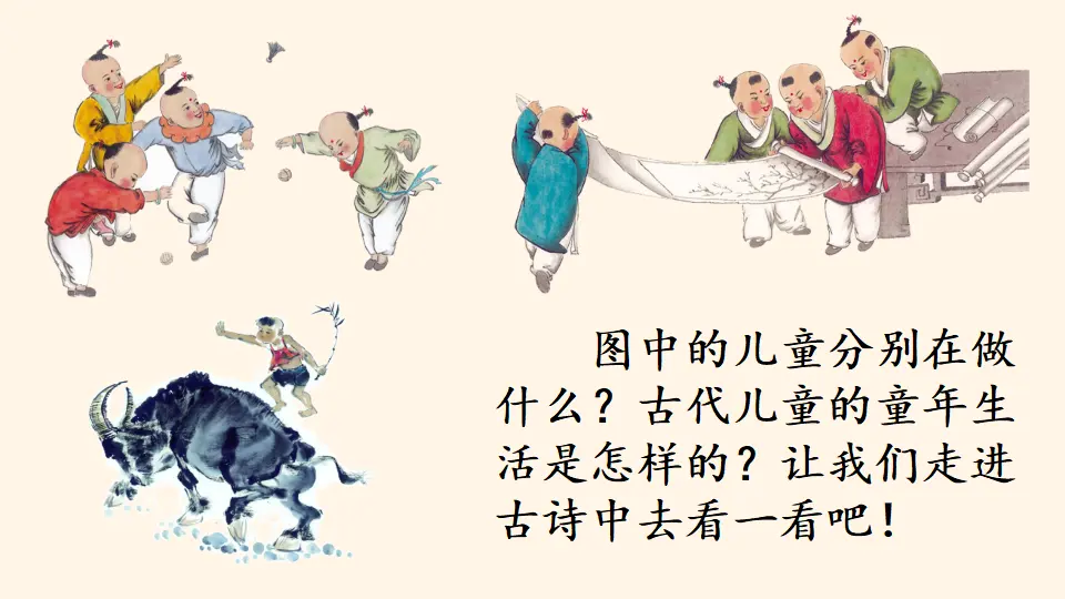 1 古诗三首（课件3）_01.webp