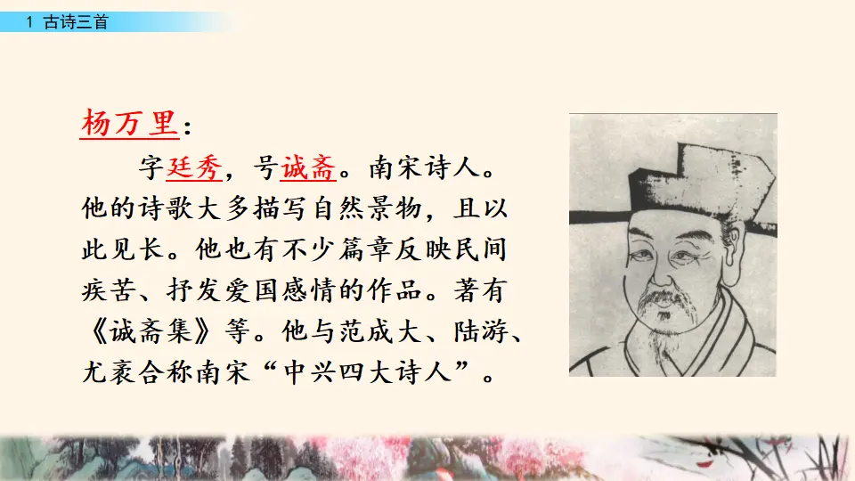 1 古诗三首（课件3）_04.webp