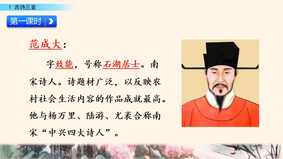 1 古诗三首（课件3）_03.webp