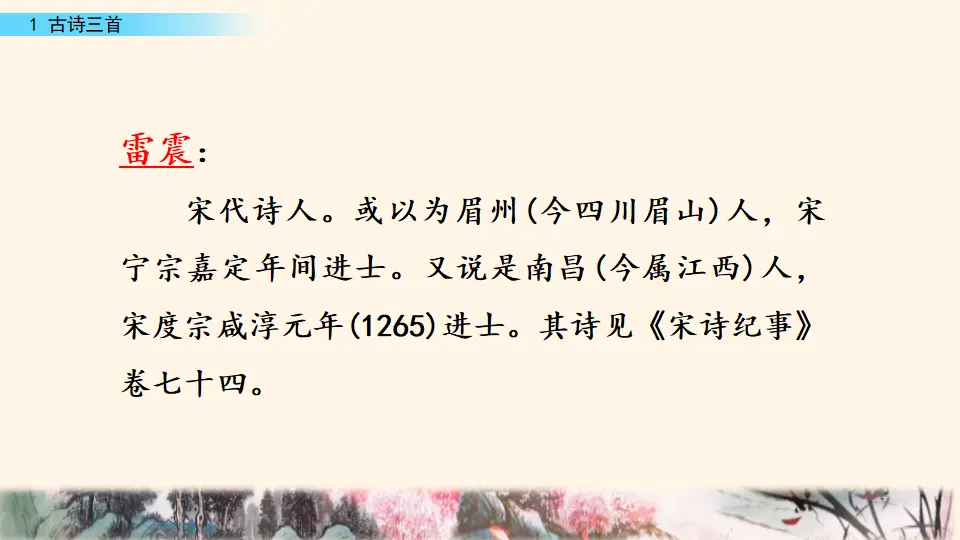 1 古诗三首（课件3）_05.webp