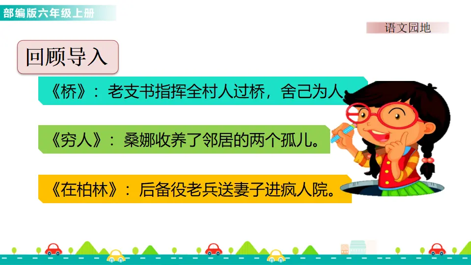 语文园地四（课件1）_02.webp