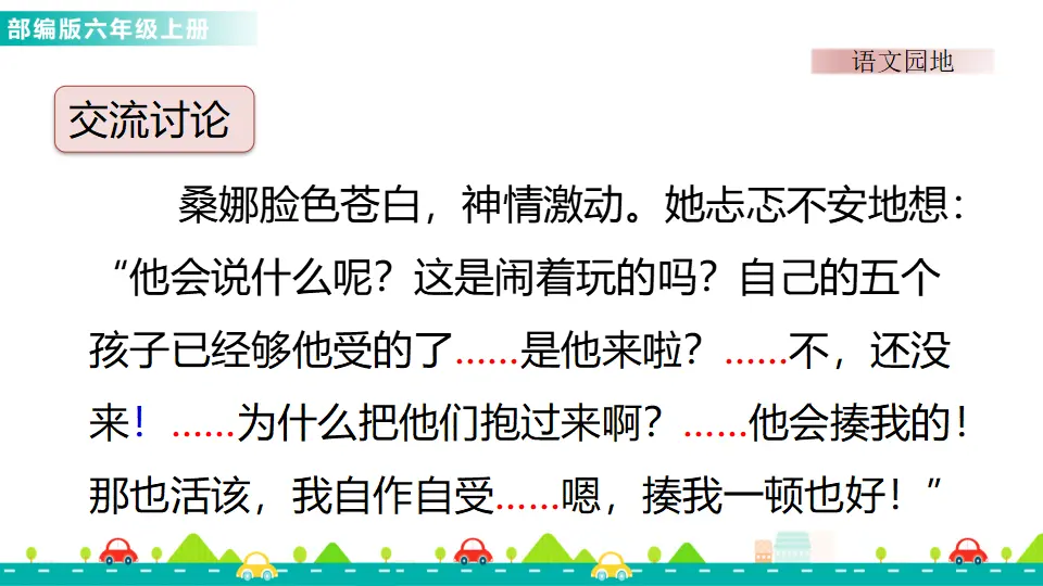语文园地四（课件1）_04.webp