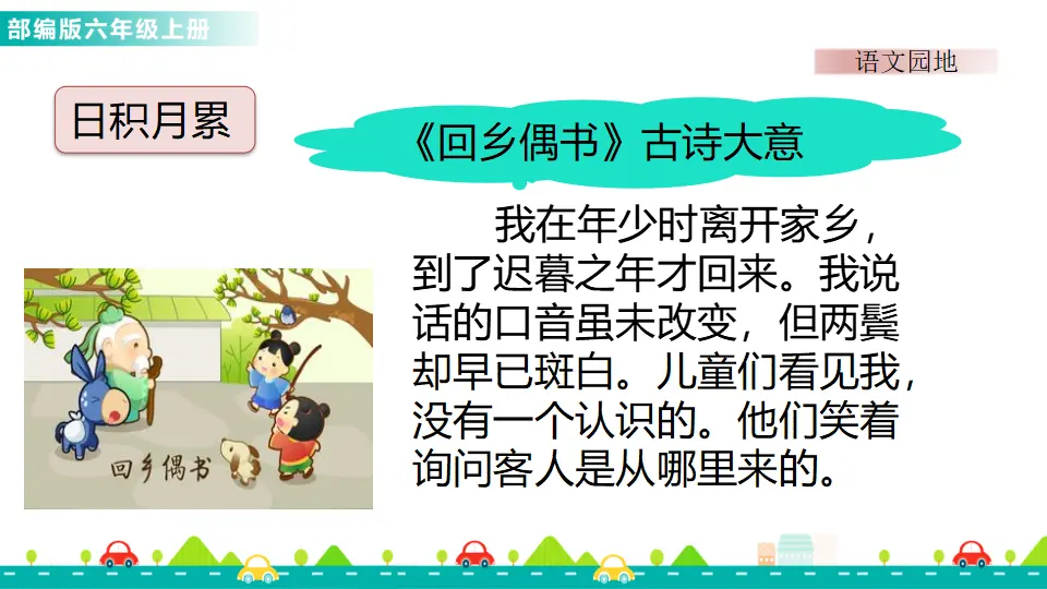 语文园地四（课件1）_05.webp