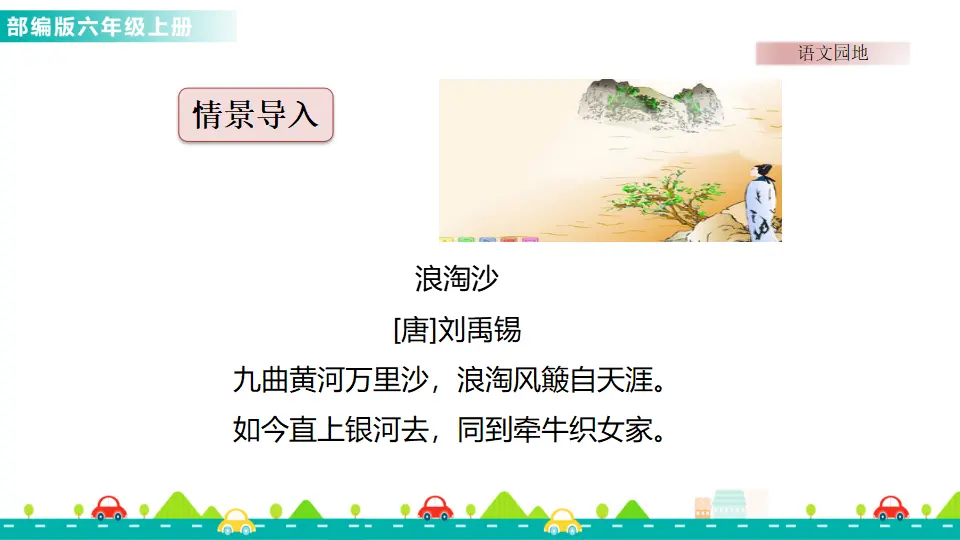 语文园地六（课件1）_02.webp