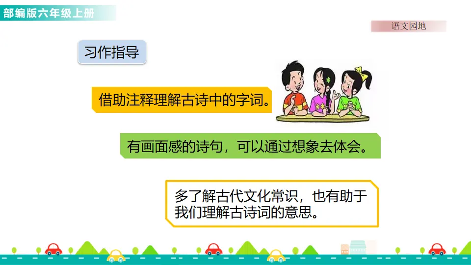 语文园地六（课件1）_03.webp