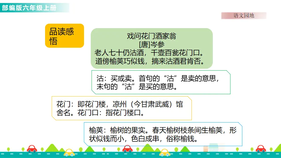 语文园地六（课件1）_04.webp
