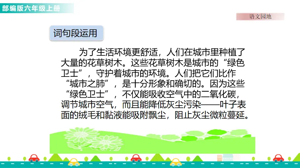 语文园地六（课件1）_05.webp