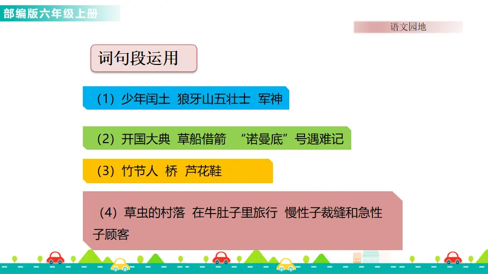 语文园地八（课件1）_02.webp