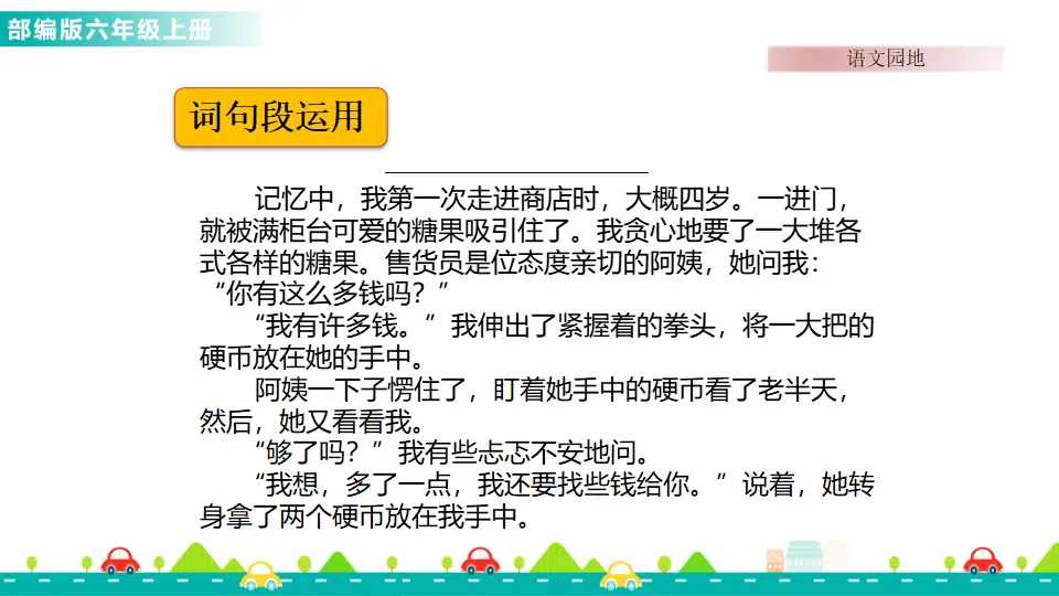 语文园地八（课件1）_03.webp