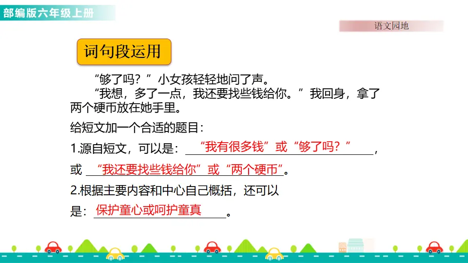 语文园地八（课件1）_05.webp