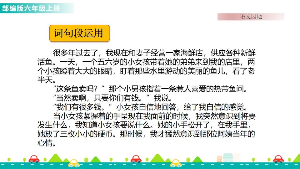语文园地八（课件1）_04.webp