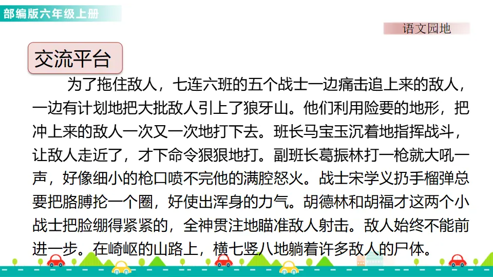 语文园地二（课件1）_02.webp
