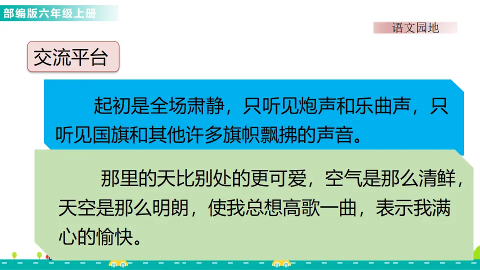 语文园地二（课件1）_04.webp