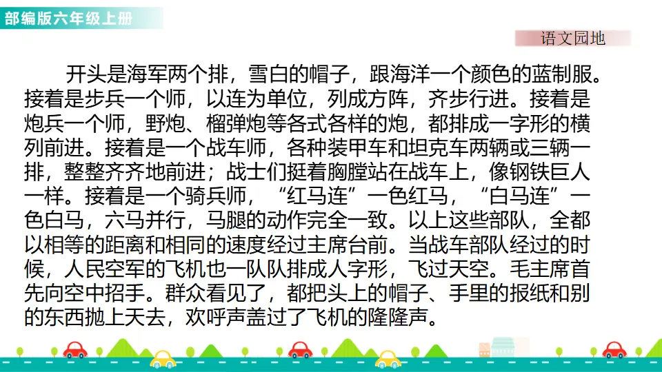 语文园地二（课件1）_03.webp