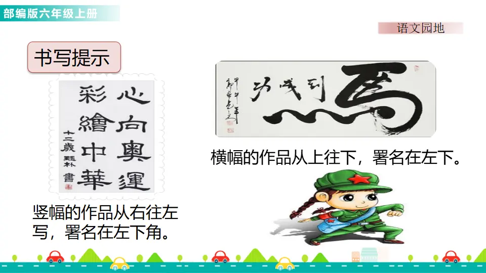 语文园地二（课件1）_05.webp