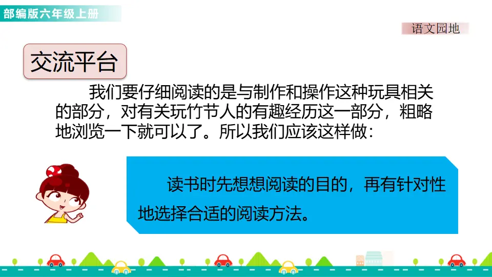 语文园地三（课件1）_02.webp
