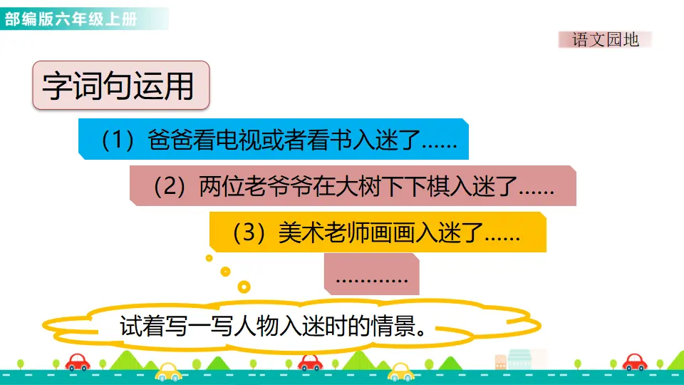 语文园地三（课件1）_03.webp