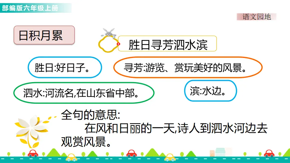 语文园地三（课件1）_04.webp