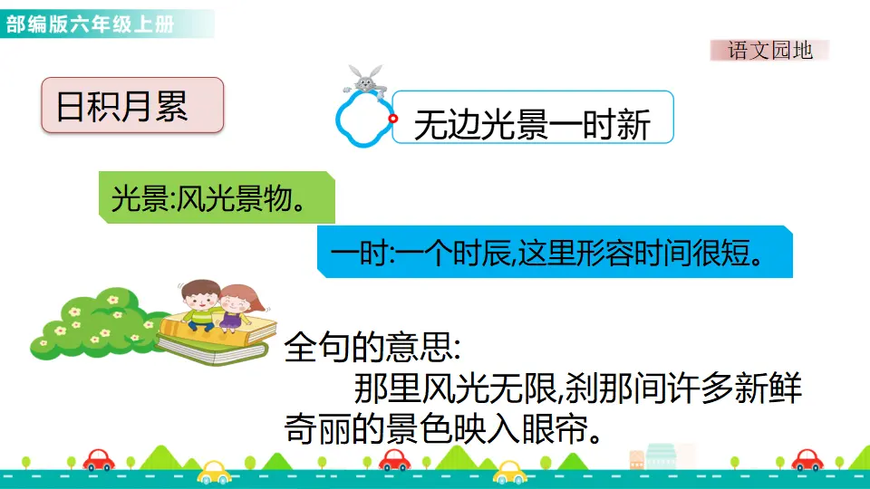 语文园地三（课件1）_05.webp