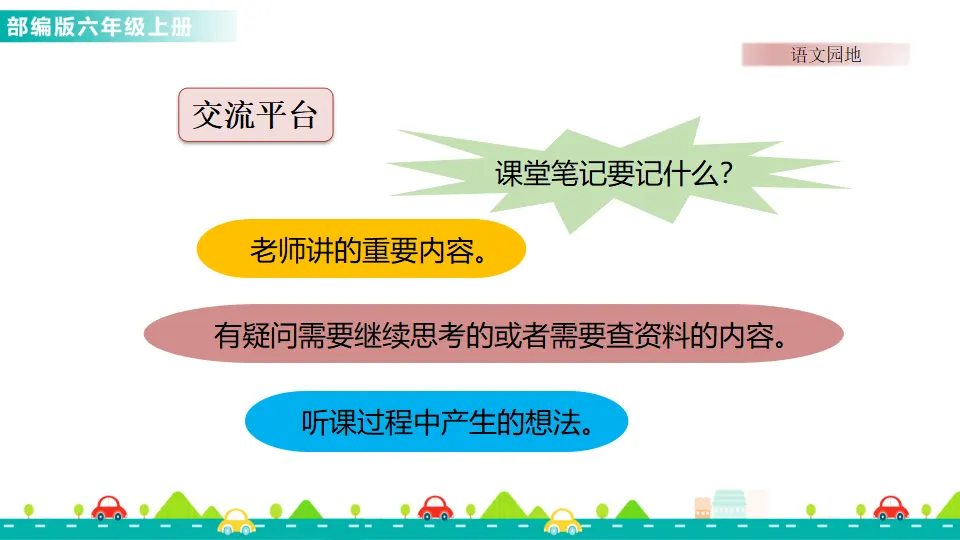 语文园地七（课件1）_02.webp