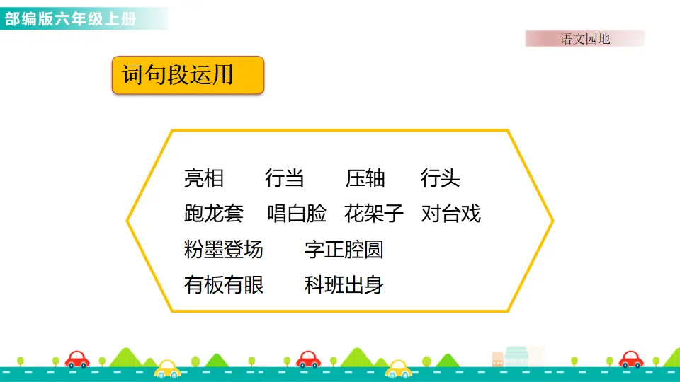 语文园地七（课件1）_03.webp